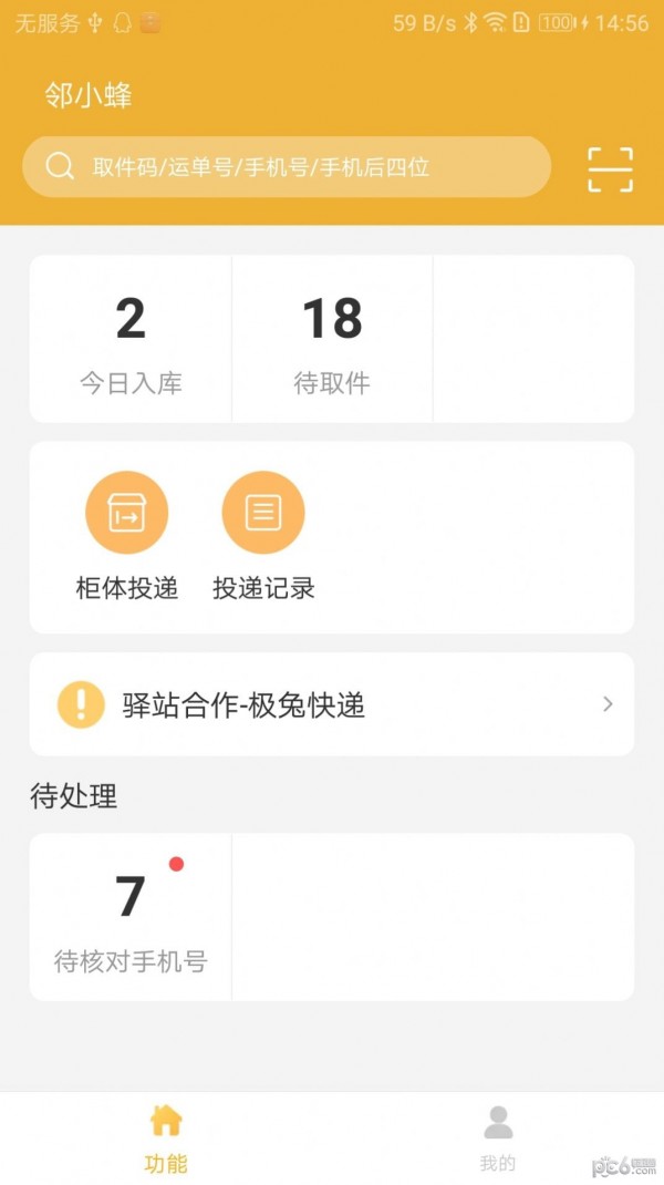 小蜂_截图4