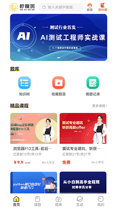 柠檬班_截图1