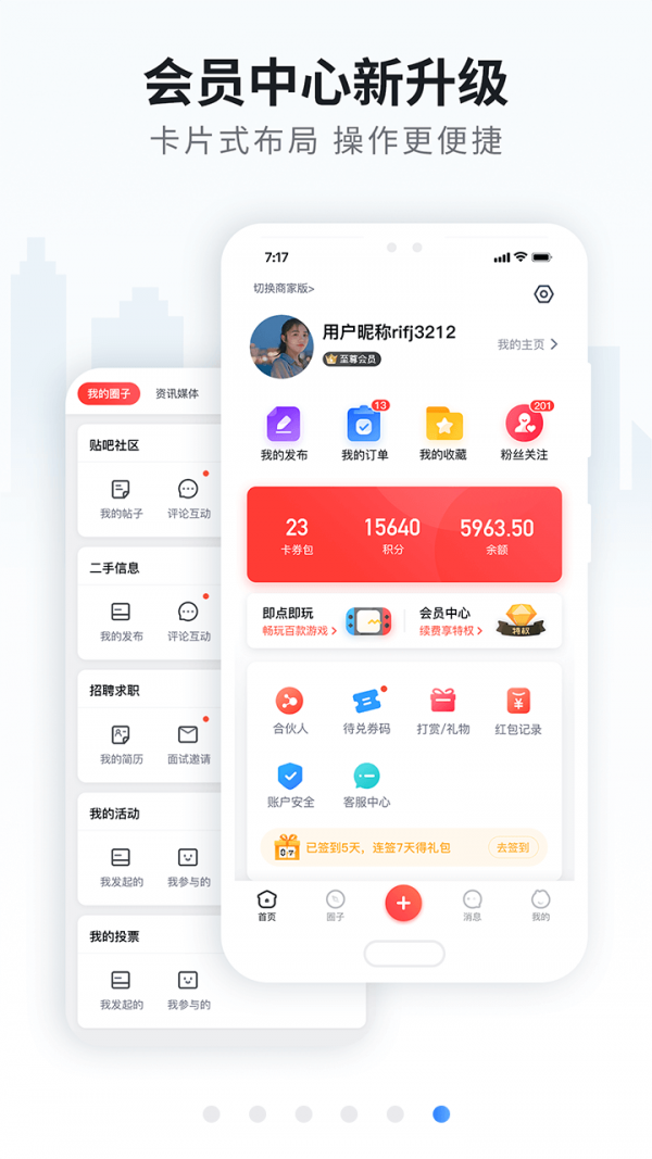美邻_截图2