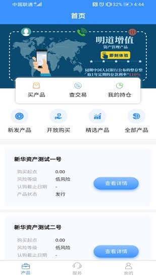 新华资产_截图2