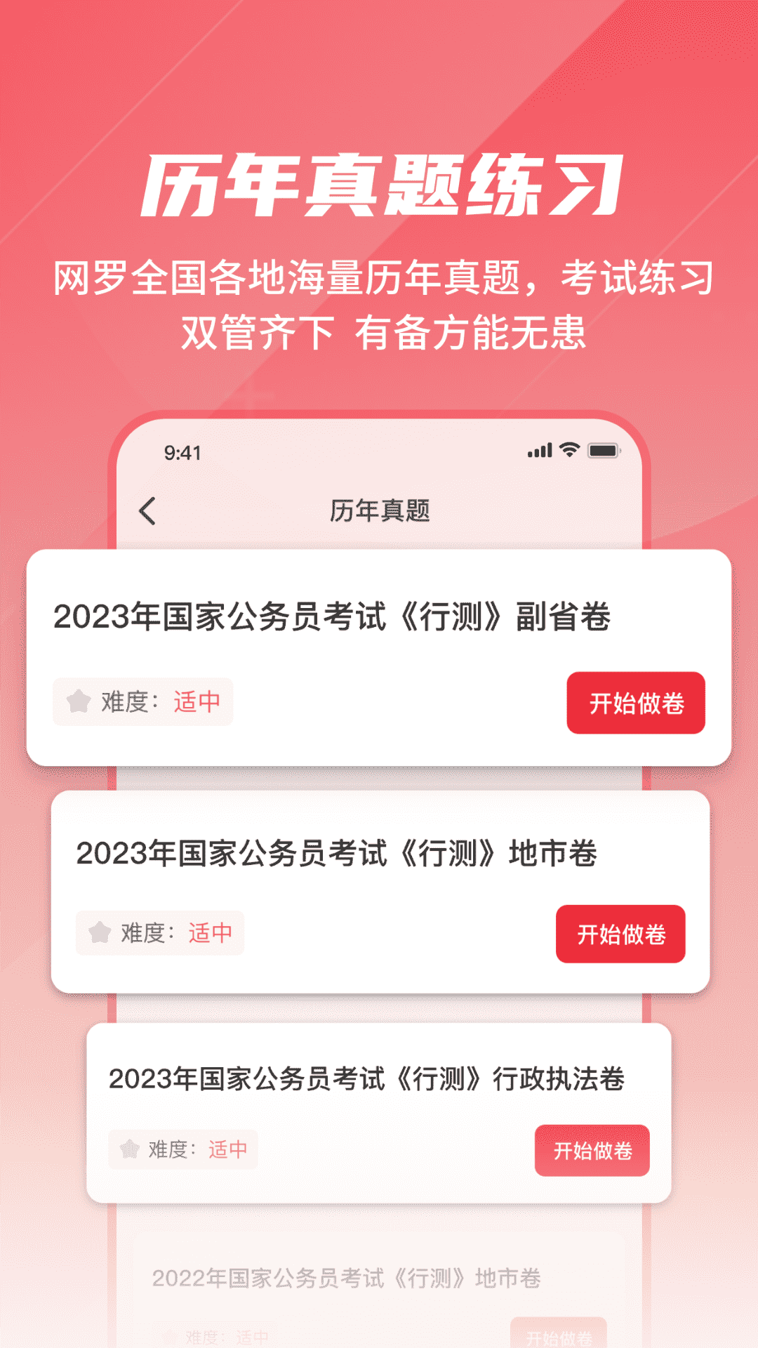 公考刷题背题掌上助手_截图4