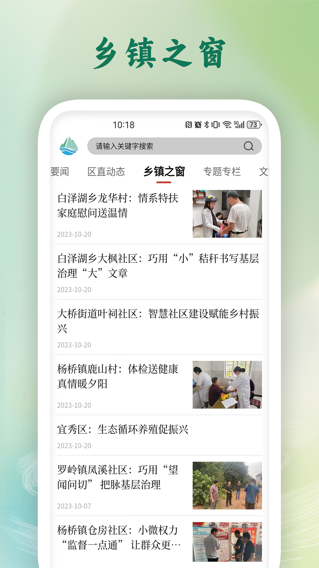 怡人宜秀_截图2
