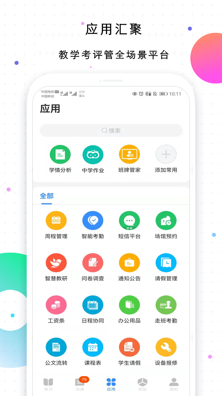 校信极速版_截图1