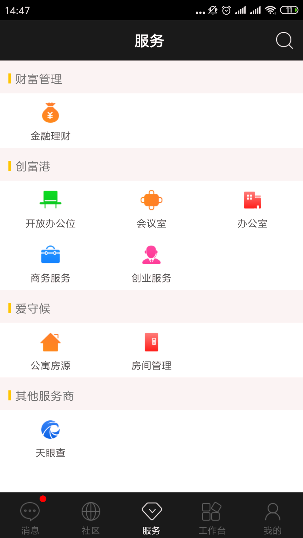 方圆间_截图3