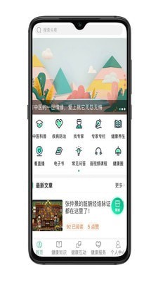 书香中医_截图1