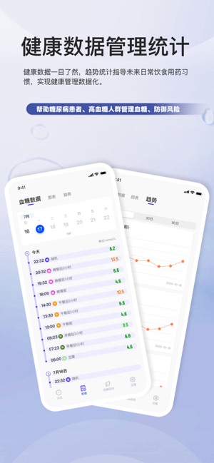 血糖管理_截图2