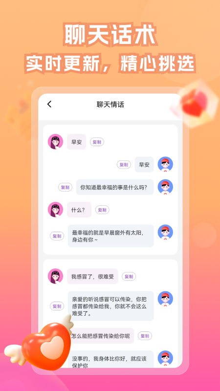 情话帝_截图2