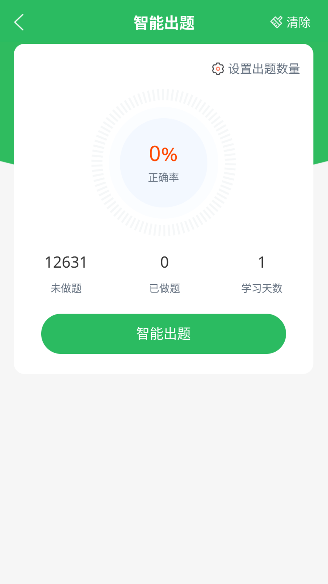 上学吧临床执业医师题库_截图2