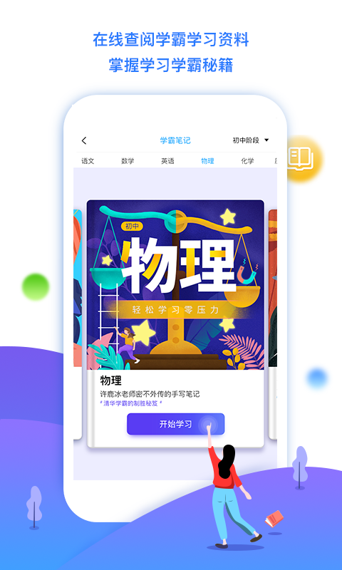 学魁榜_截图2