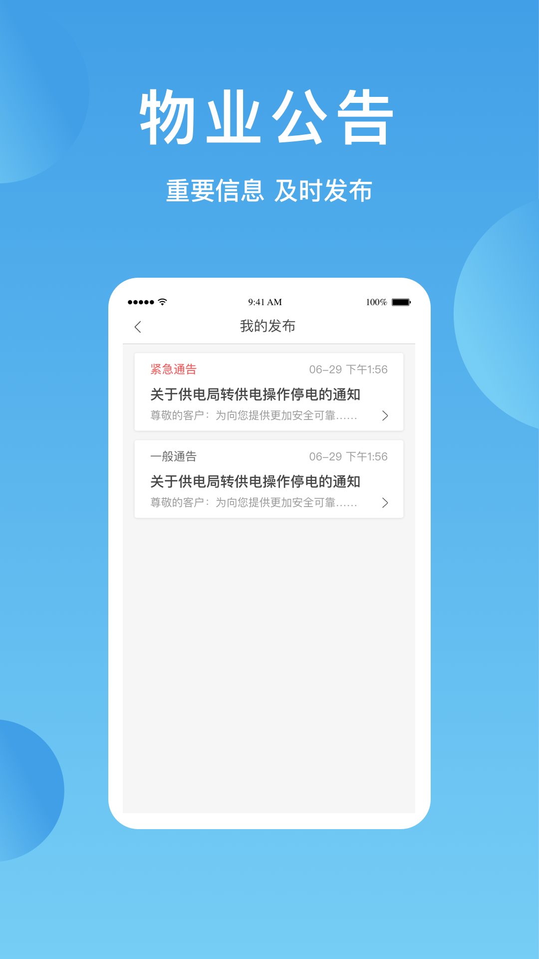 华丰智家物业版_截图4