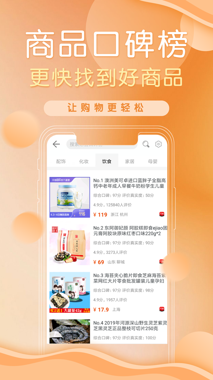 防刷刷_截图4