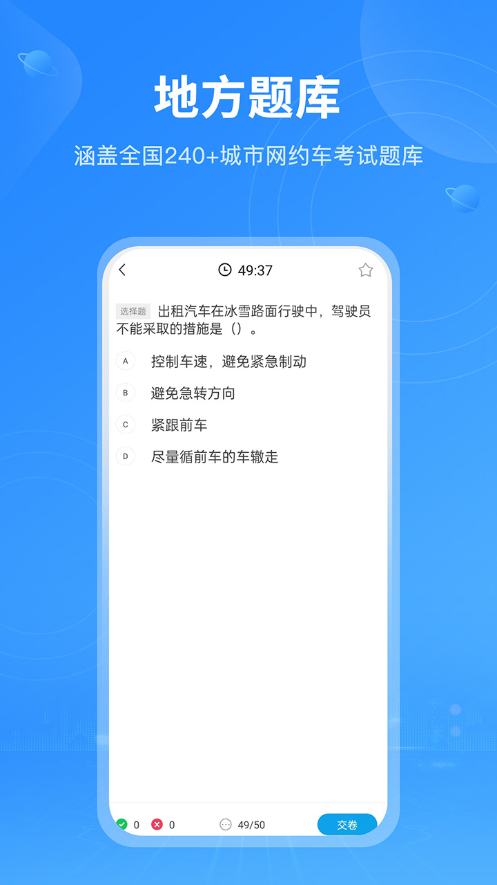 网约车考试_截图3