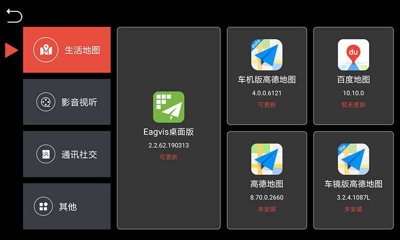 鹰信车载桌面_截图4