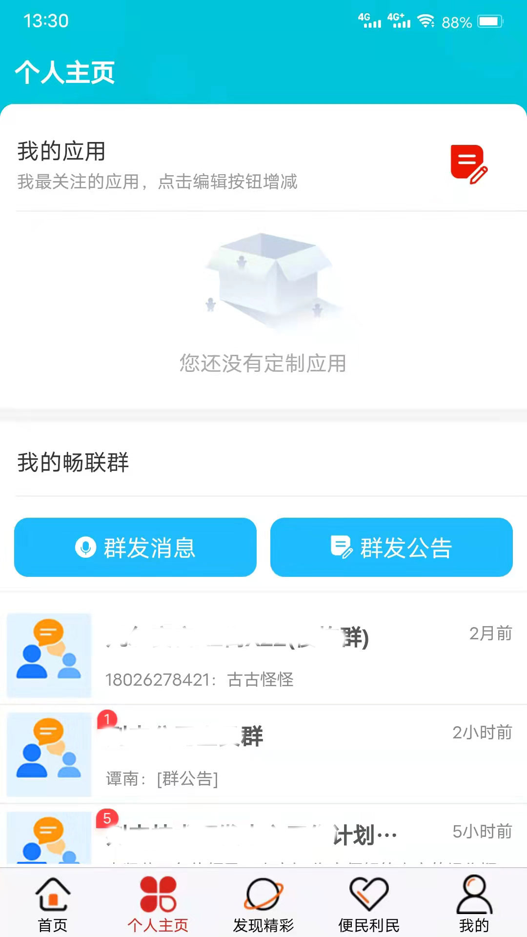 社区随约服务网上驿站_截图2