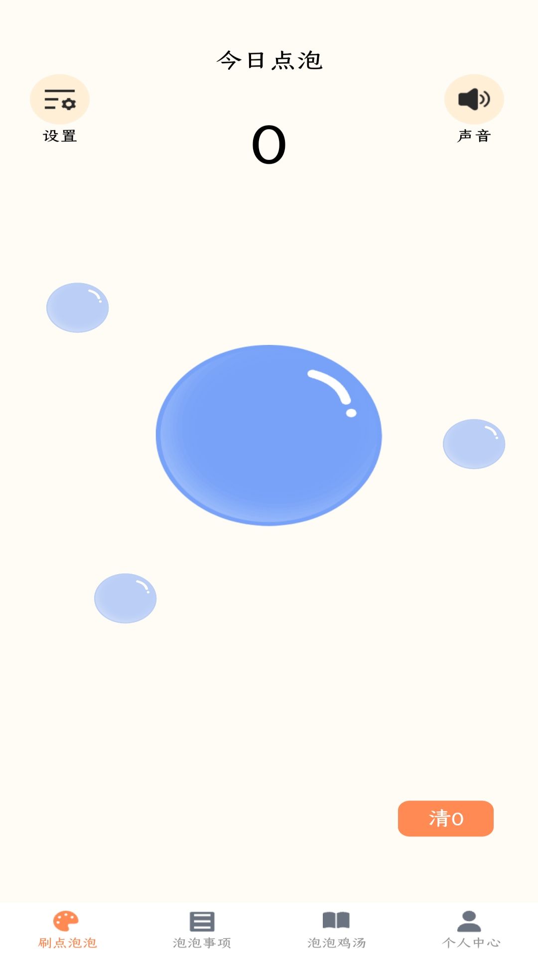 泡泡点记_截图1