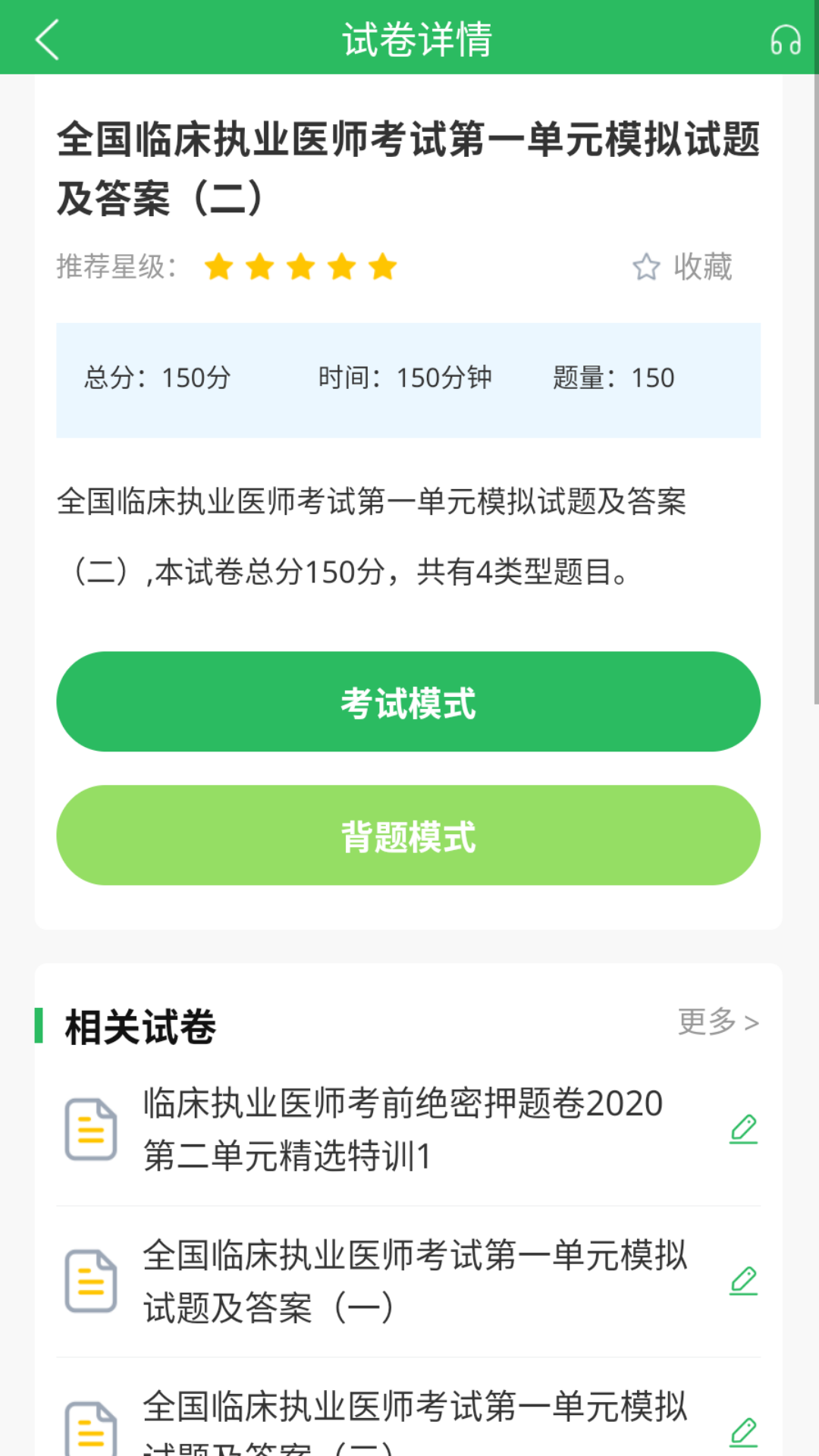 上学吧临床执业医师题库_截图4