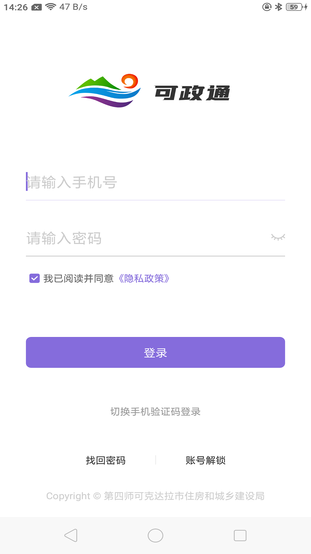 可政通_截图1