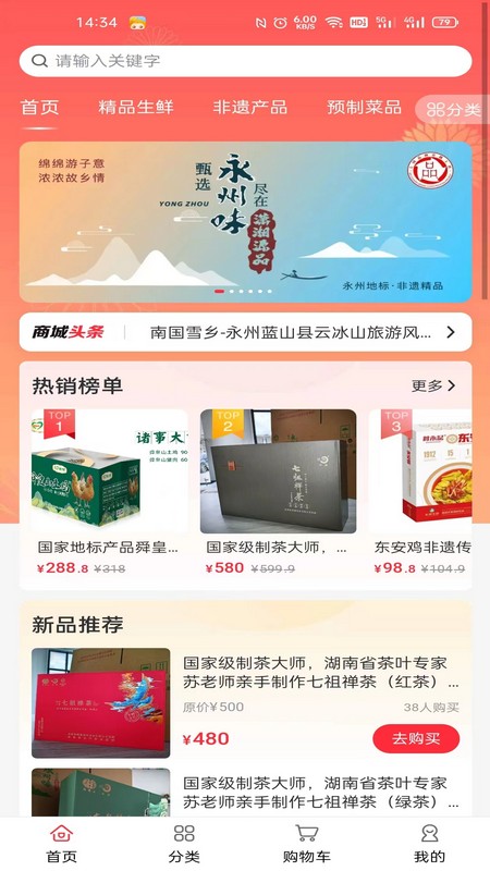 潇湘源品_截图1