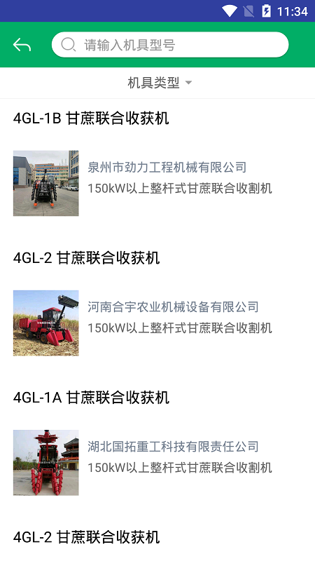 广西农机补贴_截图4
