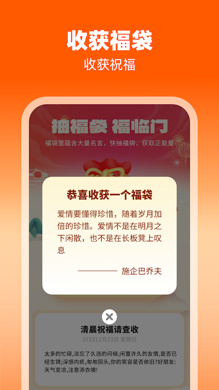 福袋点点_截图3