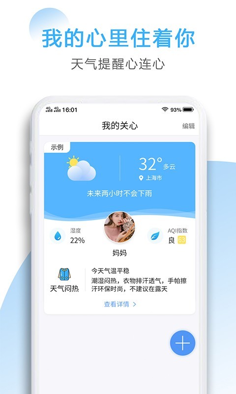 星云天气_截图3