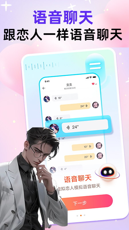 虚拟恋人ai_截图5