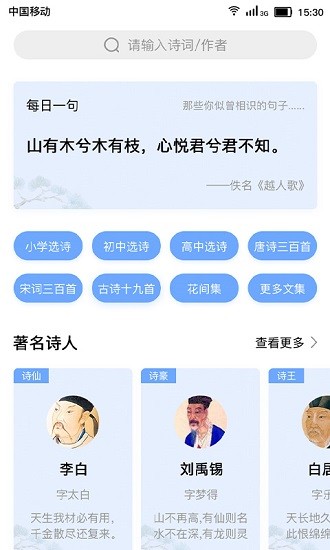 小宝评诗词_截图2