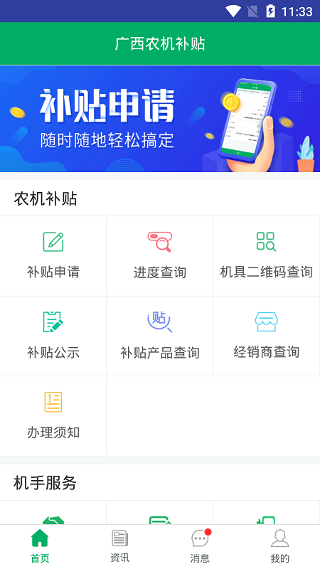 广西农机补贴_截图2