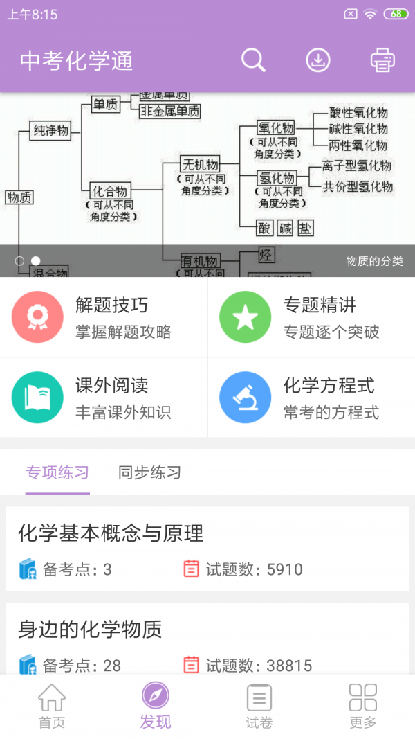 中考化学通_截图4