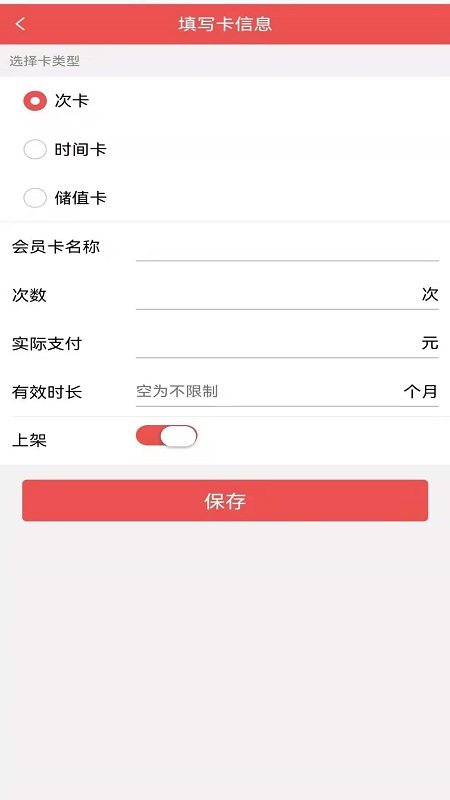 营信会员卡系统_截图2