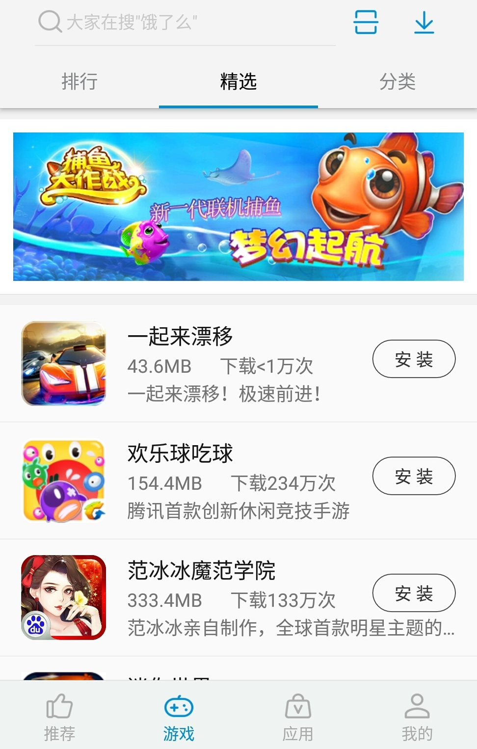 中兴应用商店_截图2
