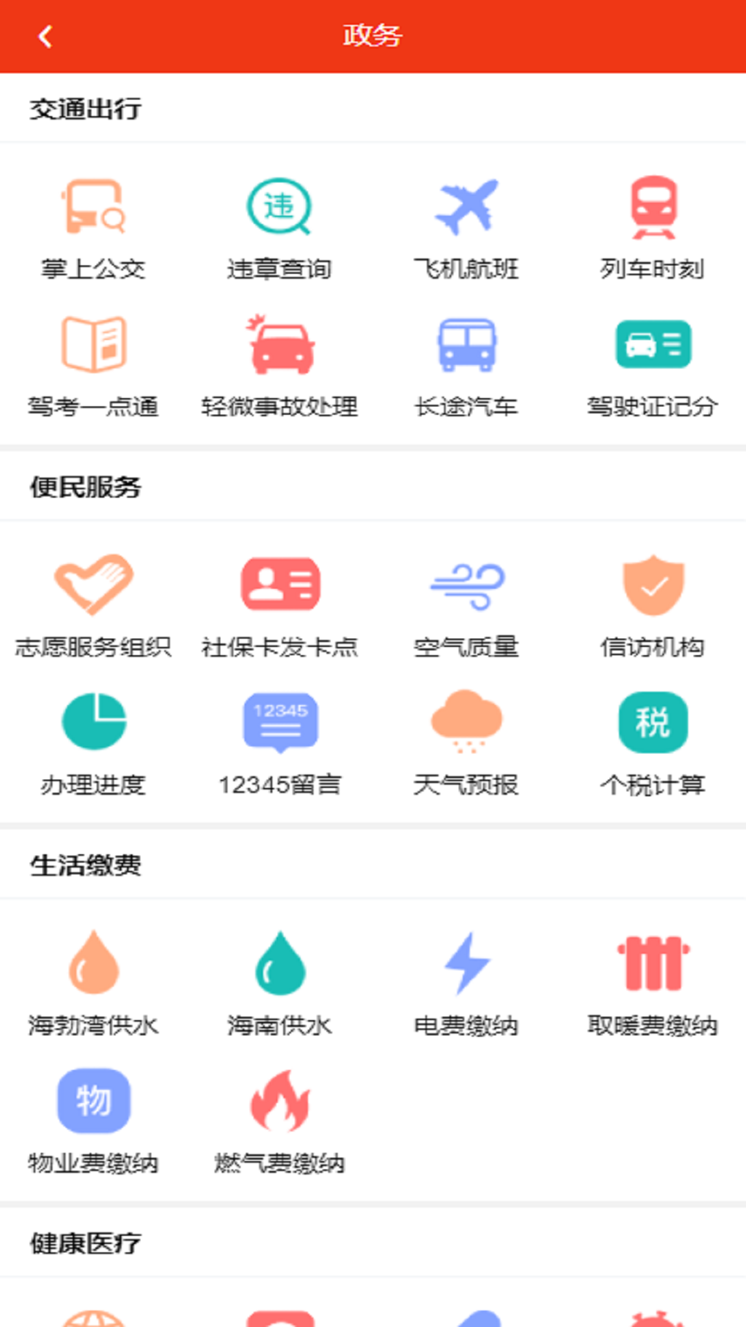 大美乌海_截图4
