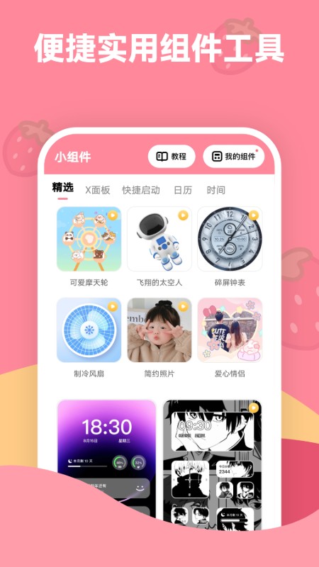 草莓壁纸_截图2