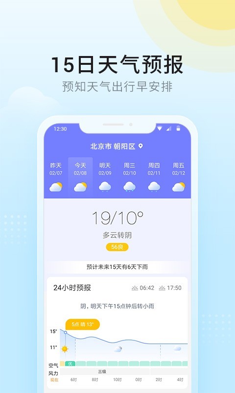 全民天气_截图2