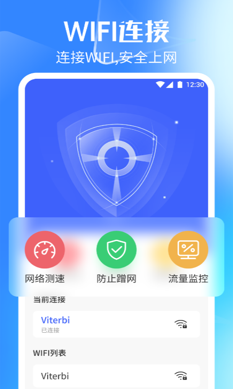 wifi万能无线网_截图1