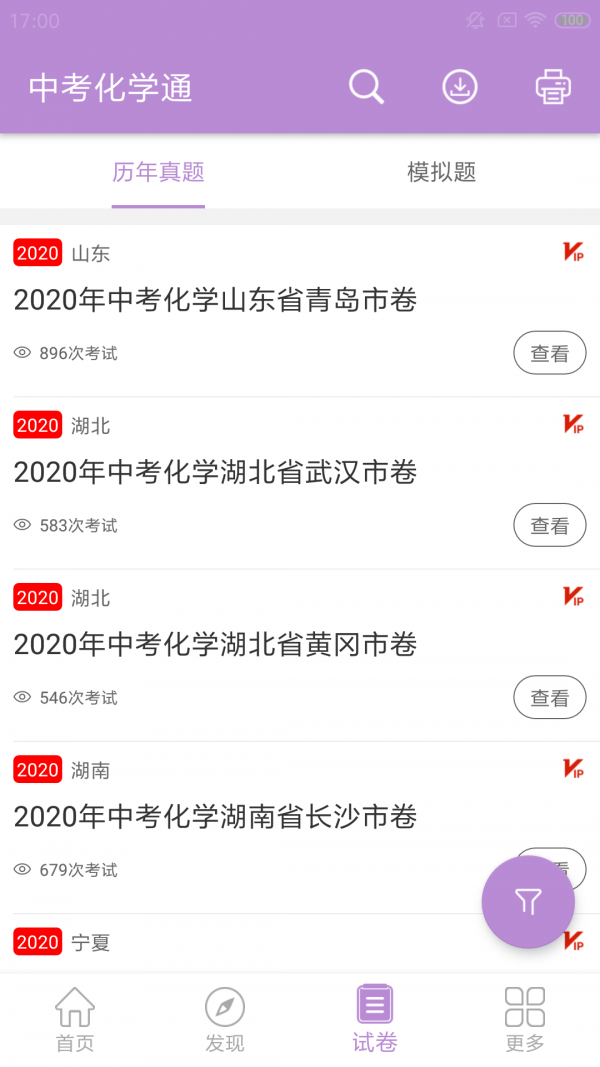 中考化学通_截图2