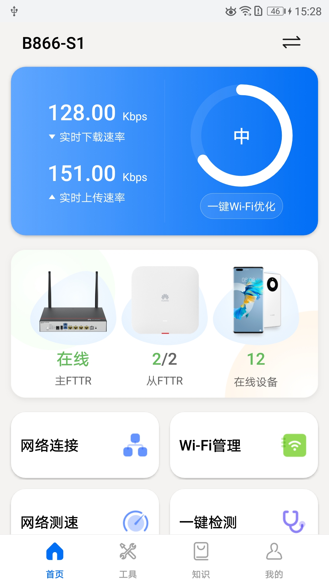 wefttr助手_截图1