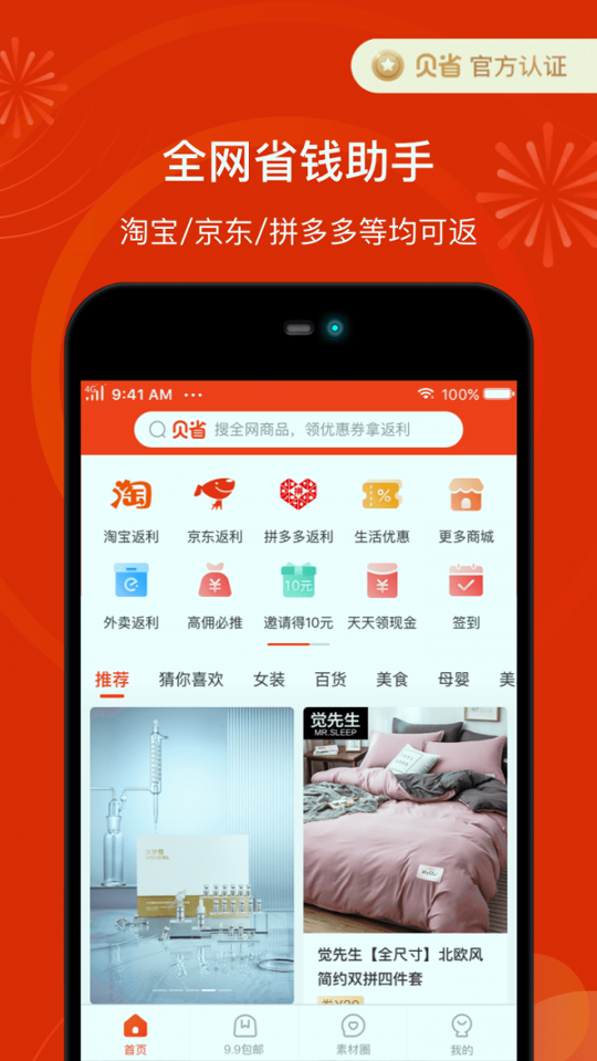 贝省_截图1