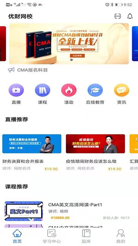 优财cma网校_截图1