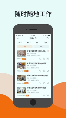 铺小旺_截图2