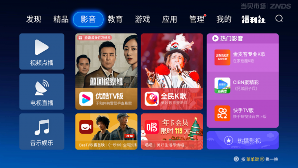 当贝市场极速版_截图1