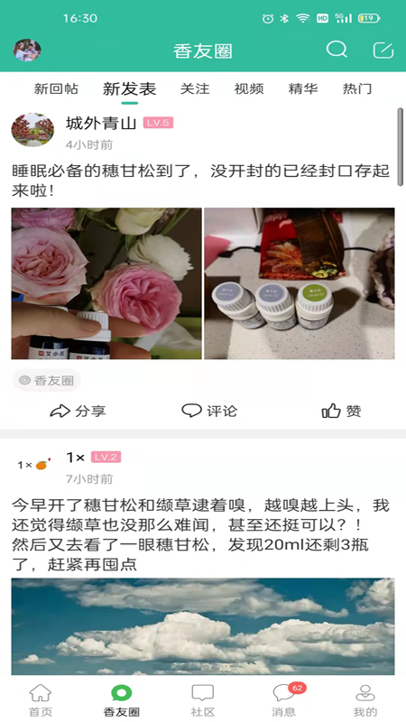 小香玩精油_截图3