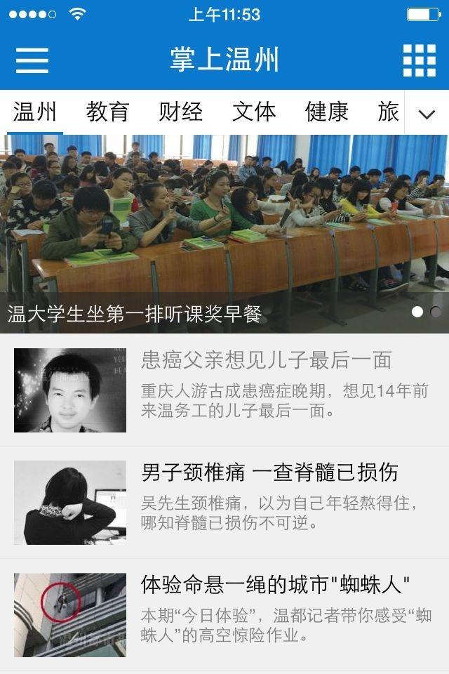 掌上温州_截图5