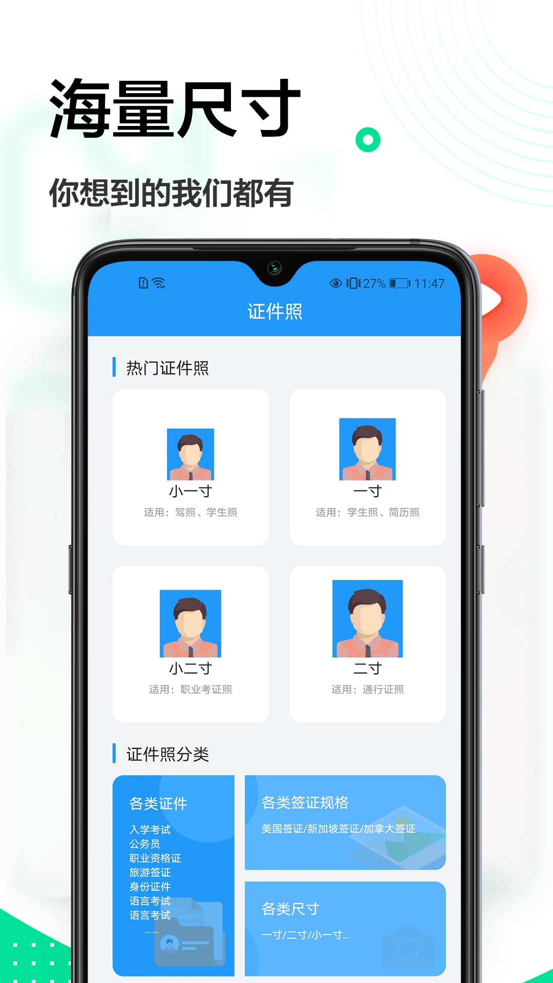 证件照智能换底_截图1