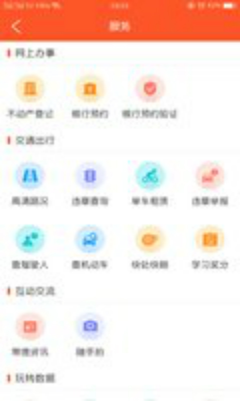 我的常德_截图4