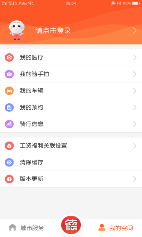 我的常德_截图5