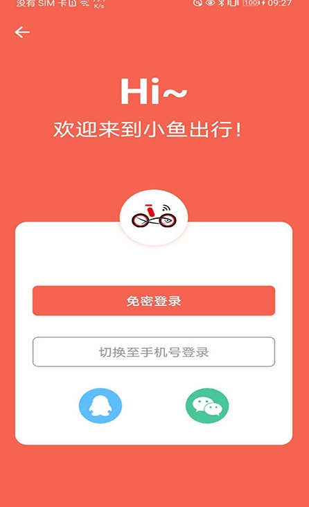 小鱼出行_截图3