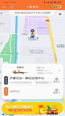 小板拖车_截图3