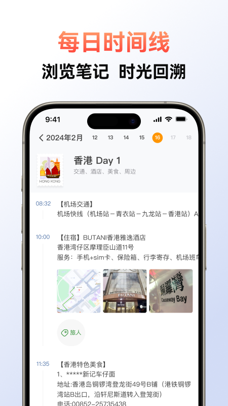 旅人日记_截图4