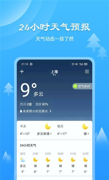 风和天气通_截图2